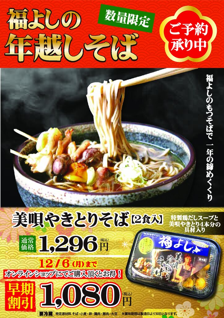 thumbnail of 2021年越しそばオンラインショップ