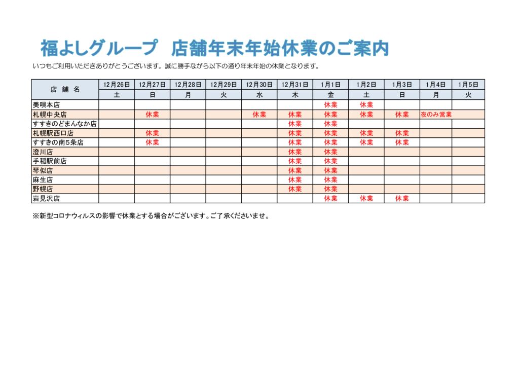 thumbnail of 年末年始休業日2020