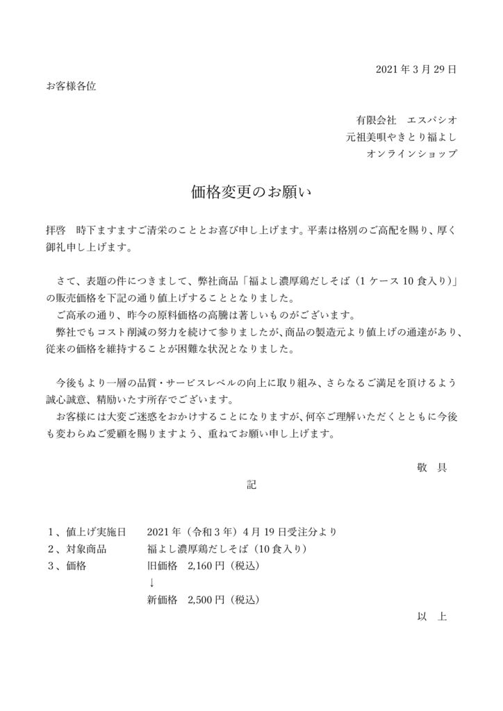 thumbnail of 価格変更 (2)