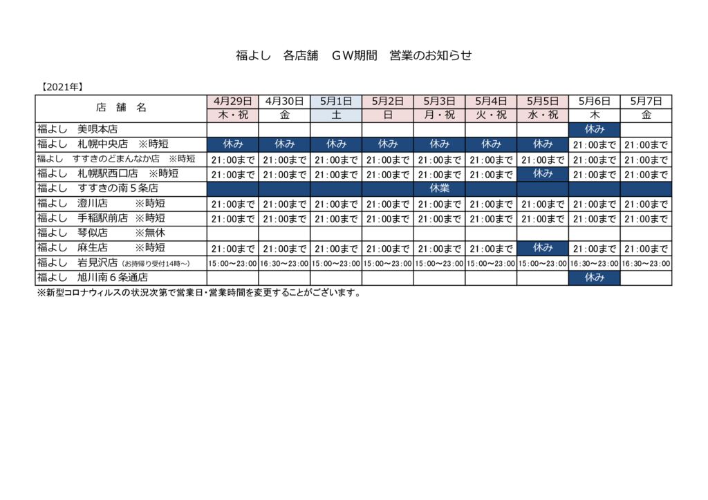 thumbnail of 福よしGW休業日（HP）