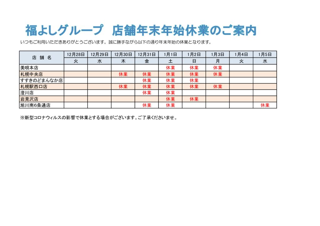 thumbnail of 福よし年末年始休業日2021